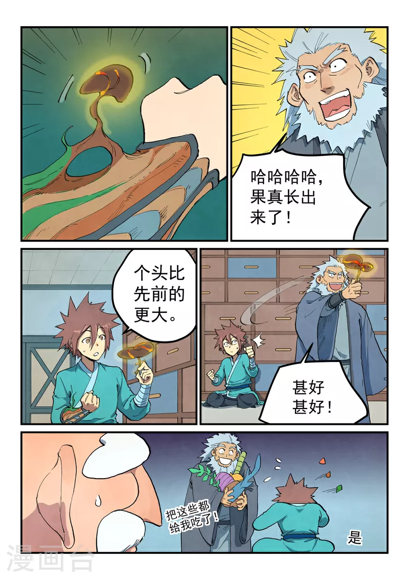 星武神诀笔趣阁漫画,第676话2图