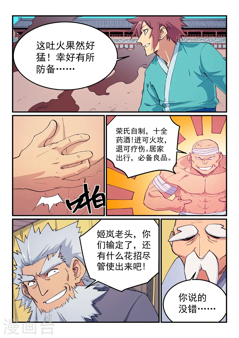 星武神诀36漫画,第619话2图