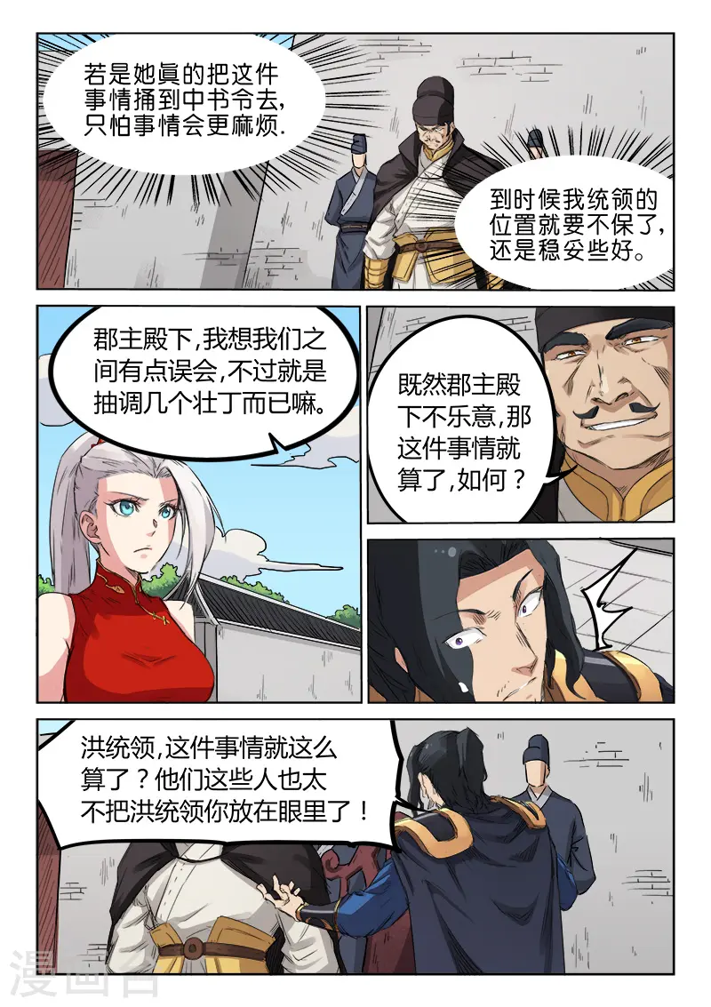 星武神诀第2季在线观看全集西瓜免费版中文版漫画,第140话2图