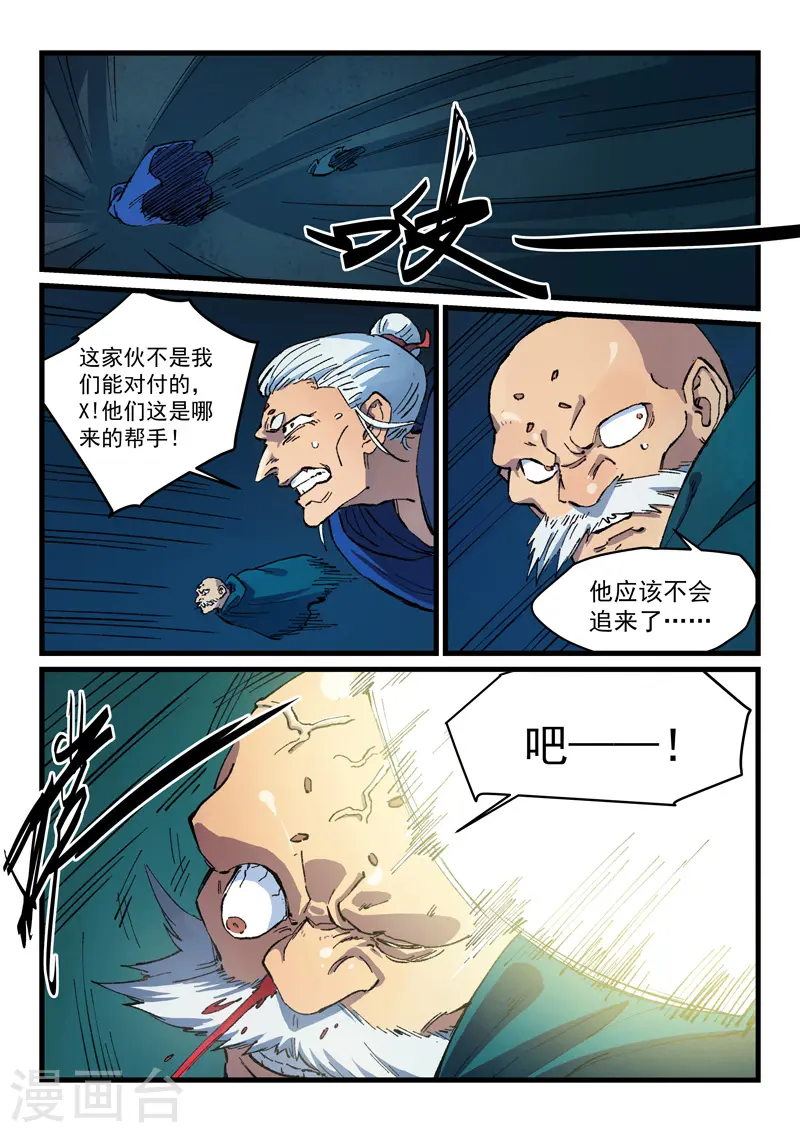 星武神诀第二季动漫在线免费在线漫画,第419话1图