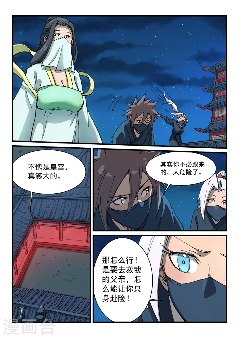 星武神诀第一季在线观看完整版樱花动漫漫画,第364话2图