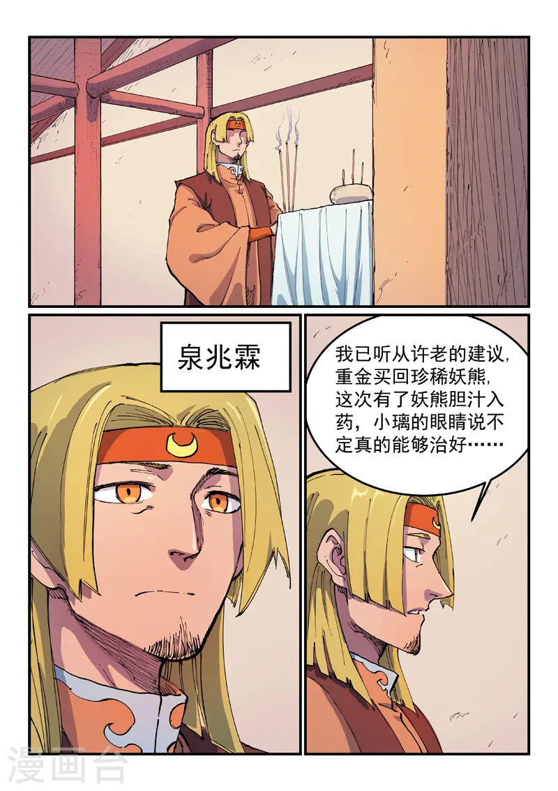 星武神诀第三季40集漫画,第571话1图