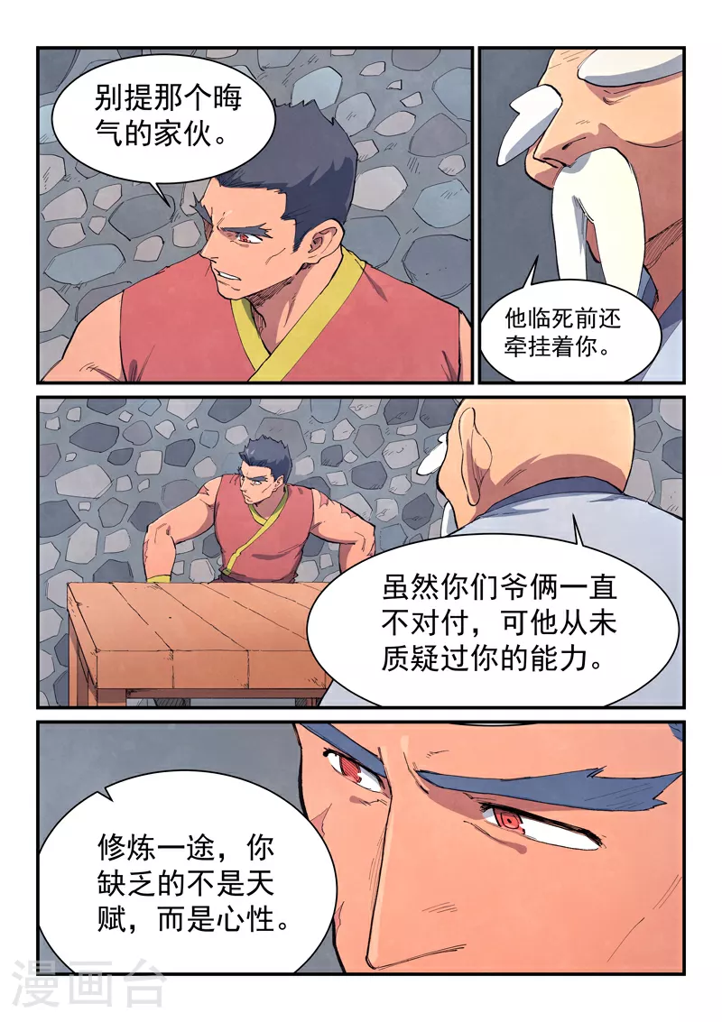 星武神诀漫画免费下拉式漫画,第647话1图