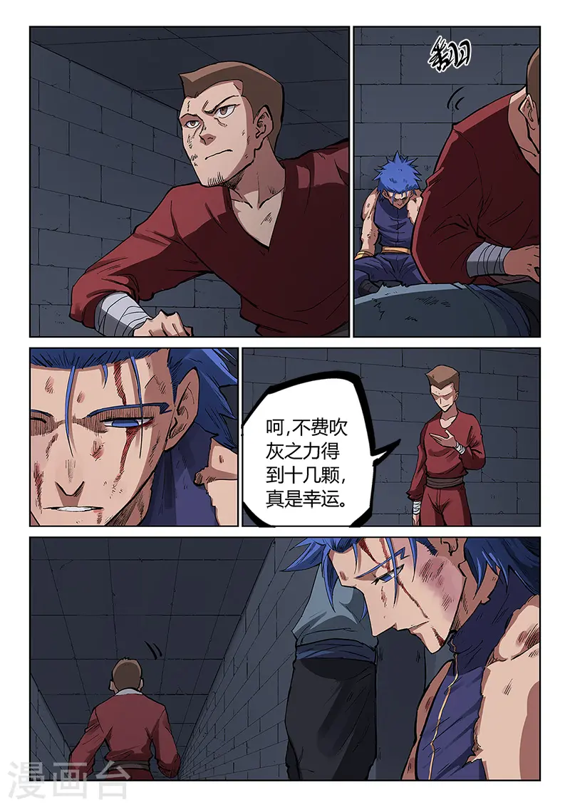 星武神诀第三季40集漫画,第226话2图