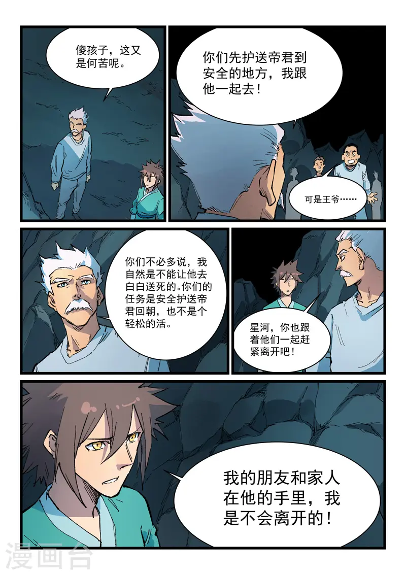 星武神诀笔趣阁漫画,第415话1图