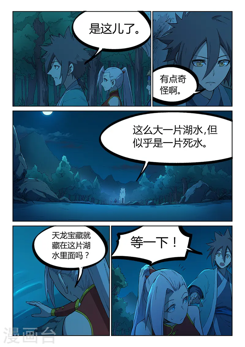 星武神诀第三季40集漫画,第249话1图