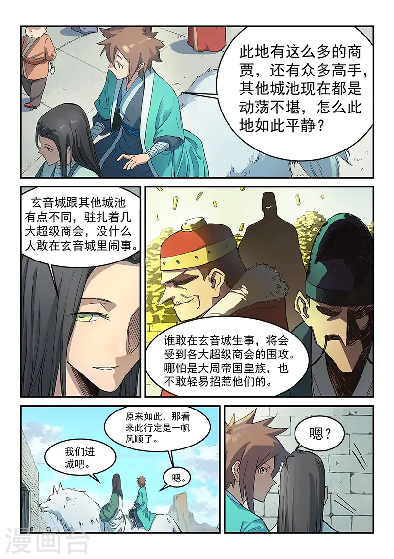 星武神诀40集漫画,第295话1图