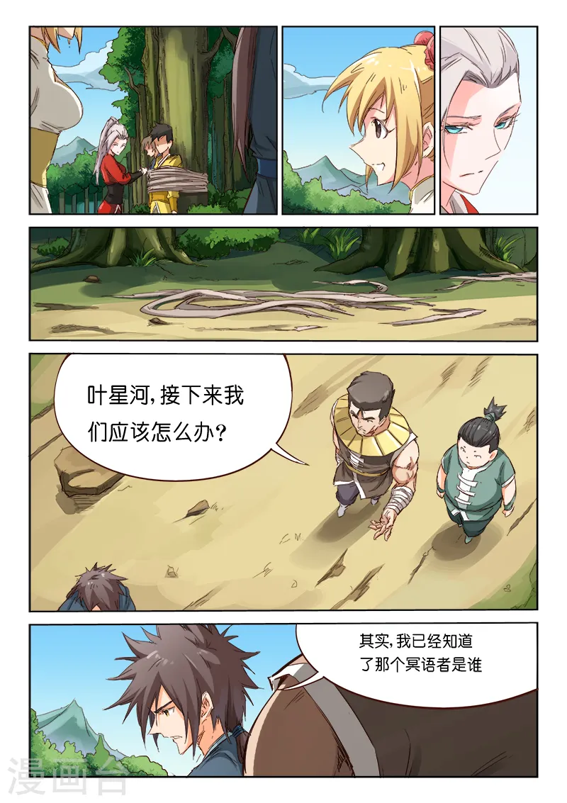 星武神诀第二季动漫在线免费在线漫画,第61话2图