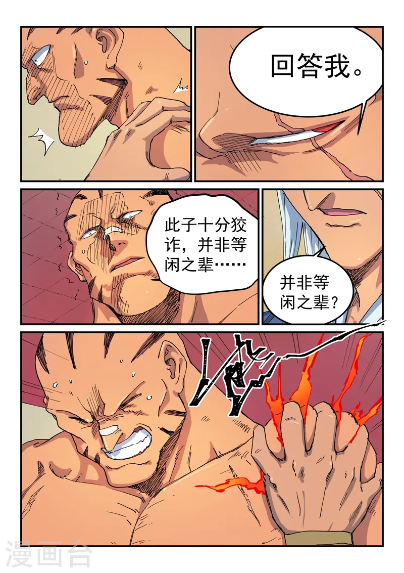 星武神诀第三季40集漫画,第522话2图