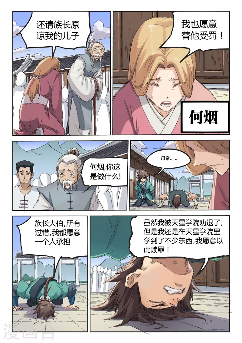 星武神诀笔趣阁漫画,第84话2图