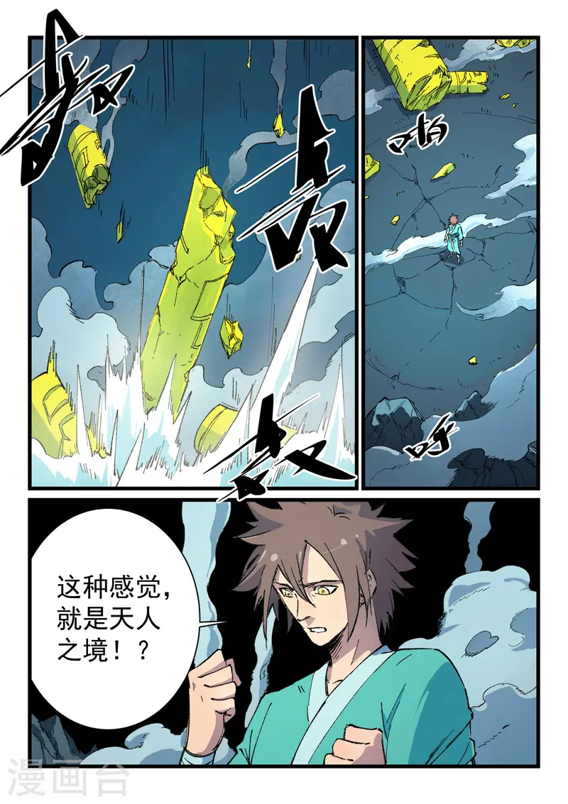 星武神诀漫画免费漫画,第413话1图