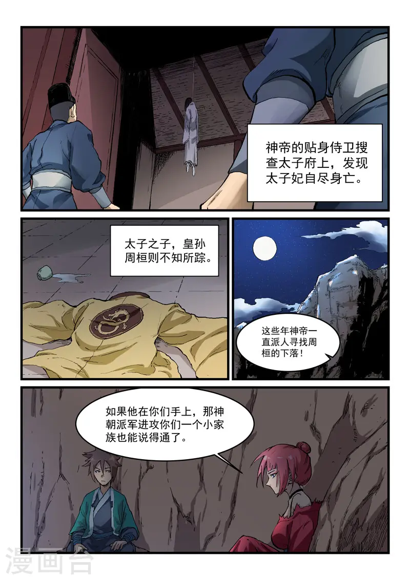 星武神诀第二季动漫在线免费在线漫画,第325话2图