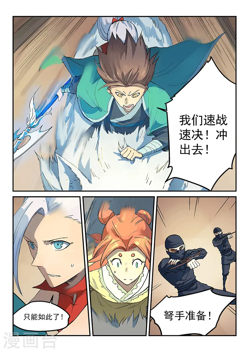 星武神诀笔趣阁漫画,第315话2图