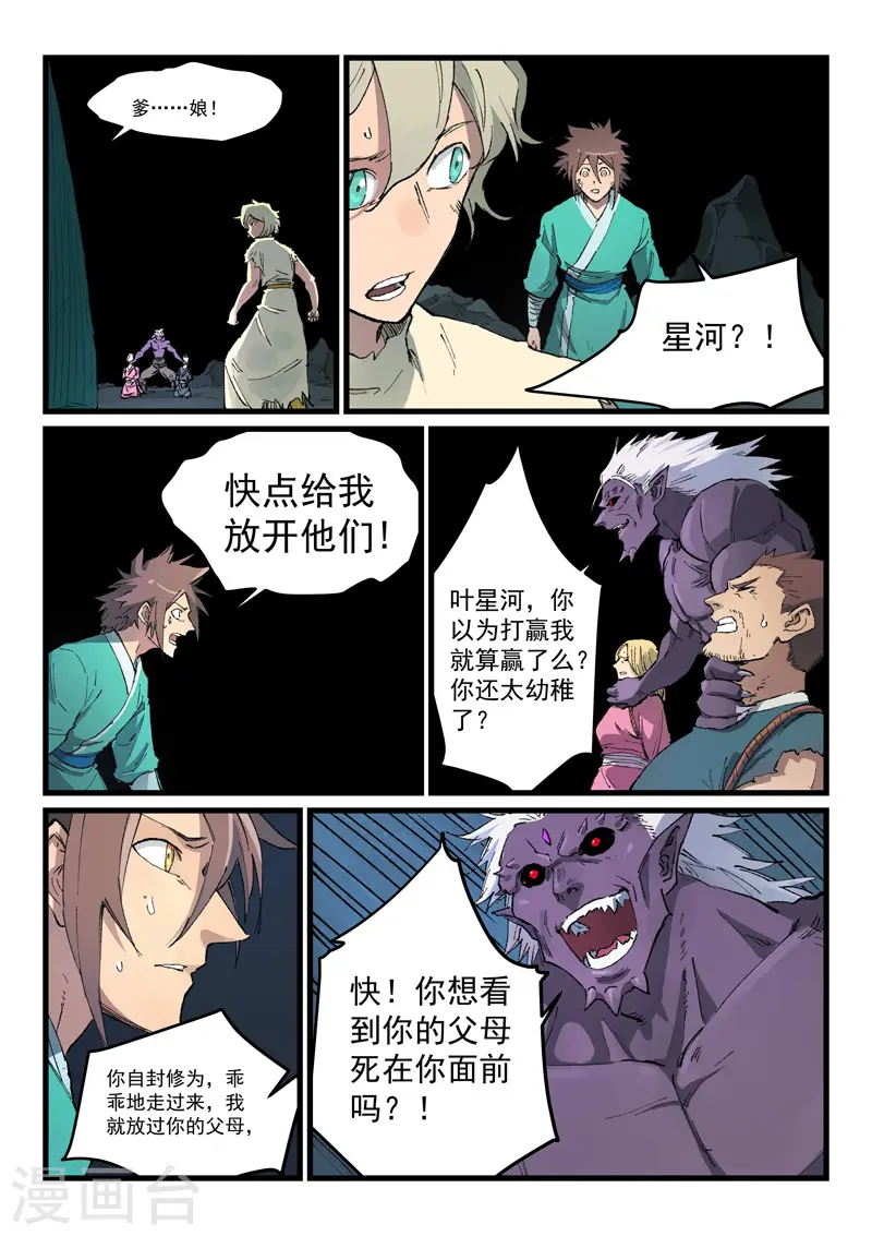 星武神诀笔趣阁漫画,第430话2图