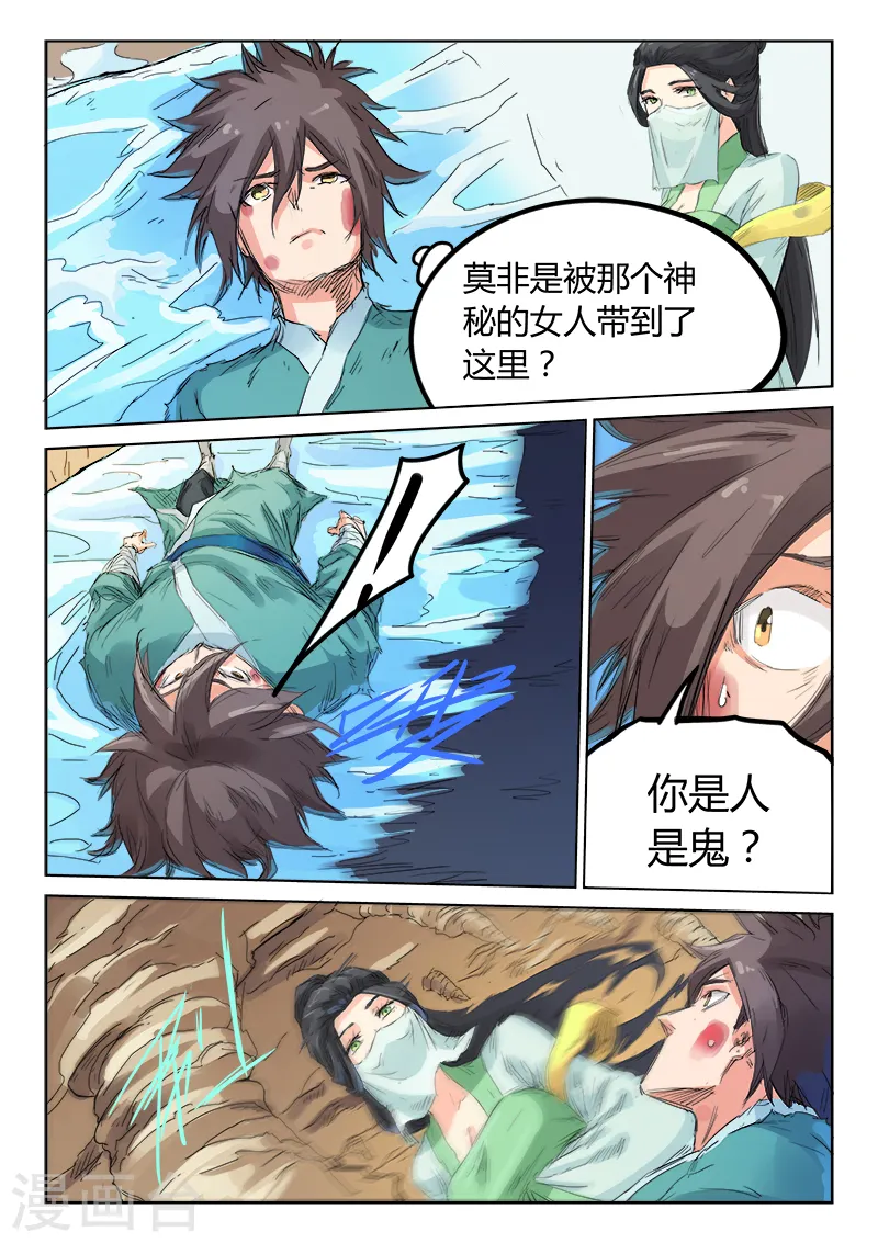 星武神诀漫画免费下拉式漫画,第115话2图