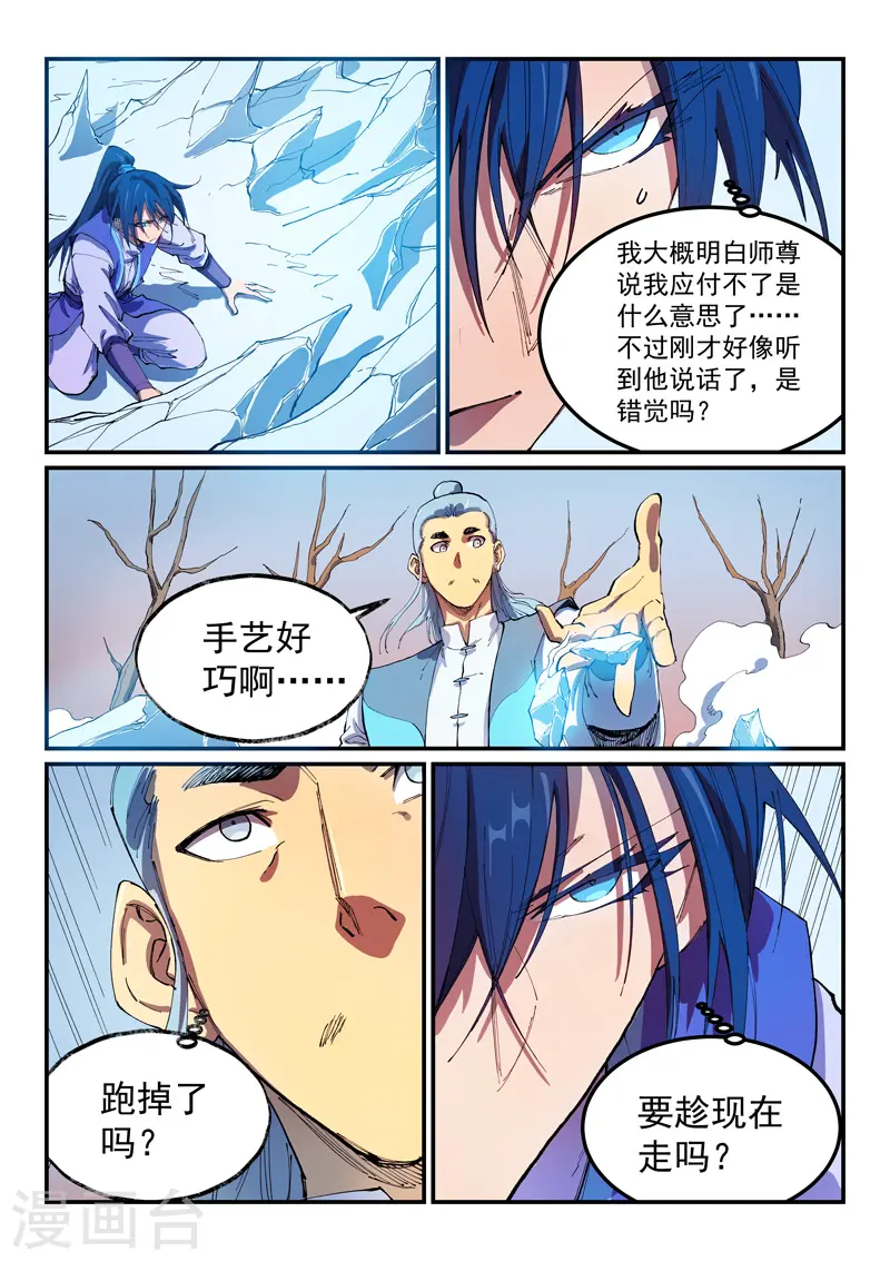 星武神诀第二季动漫在线免费在线漫画,第552话1图