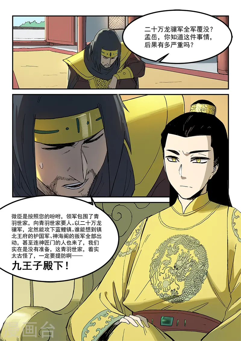 星武神诀漫画免费下拉式漫画,第279话2图