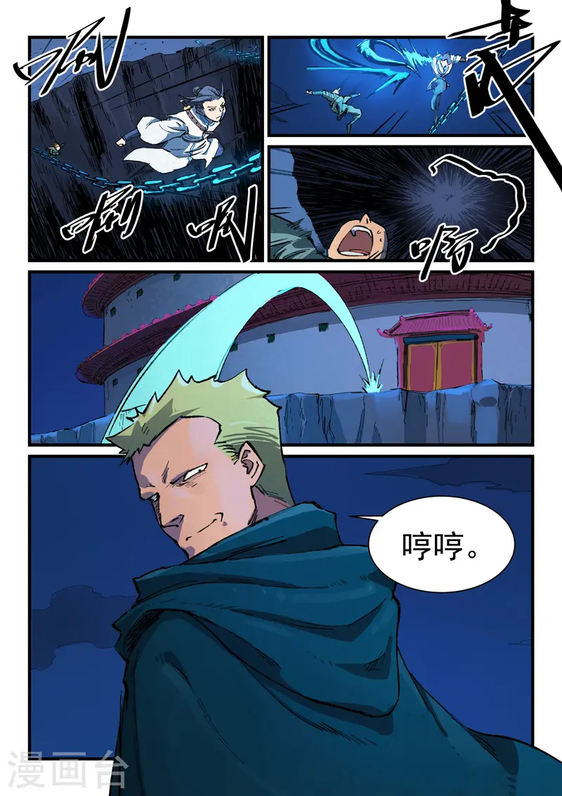 星武神诀笔趣阁漫画,第387话2图