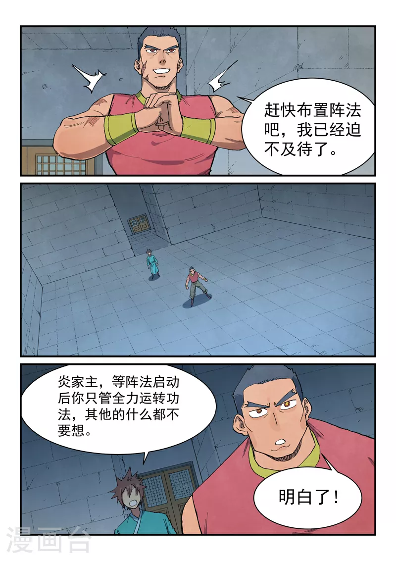 星武神诀结局漫画,第683话1图