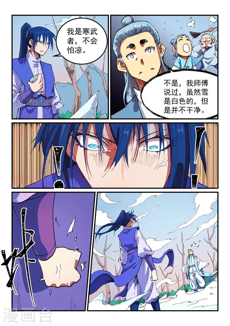 星武神诀国漫讲解漫画,第557话1图