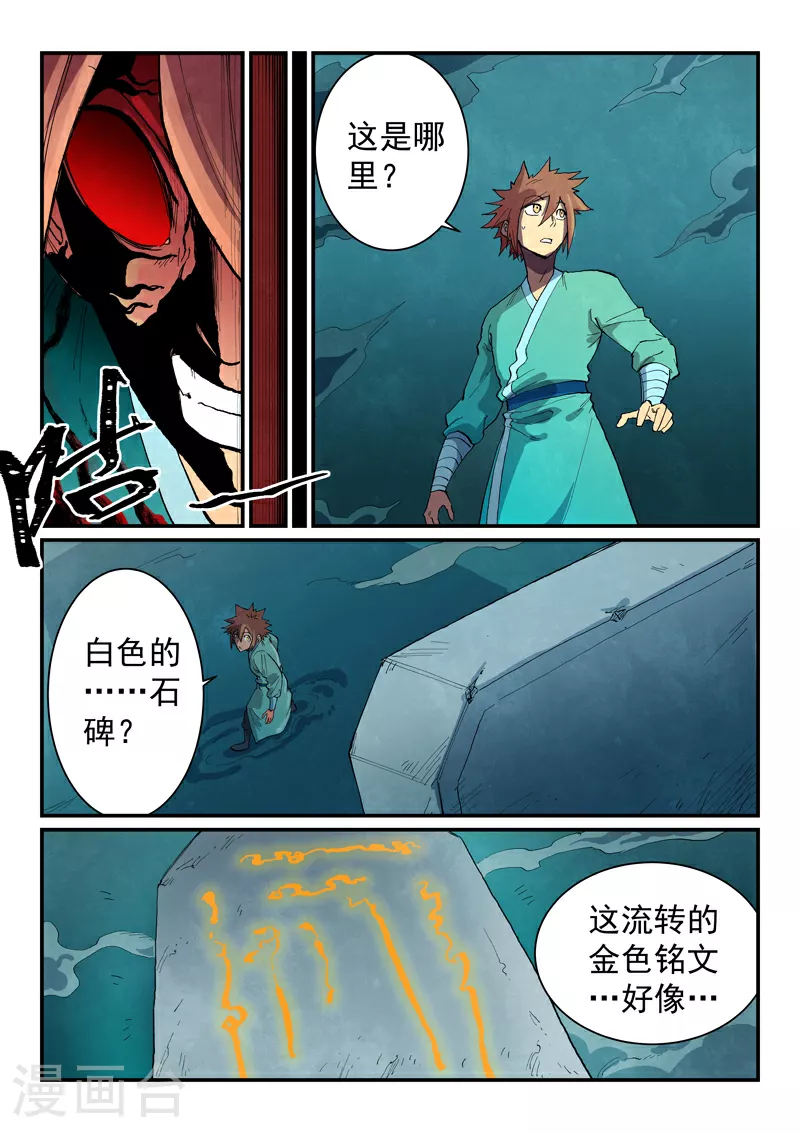 星武神诀第一季动漫40集免费观看星辰影院漫画,第671话2图