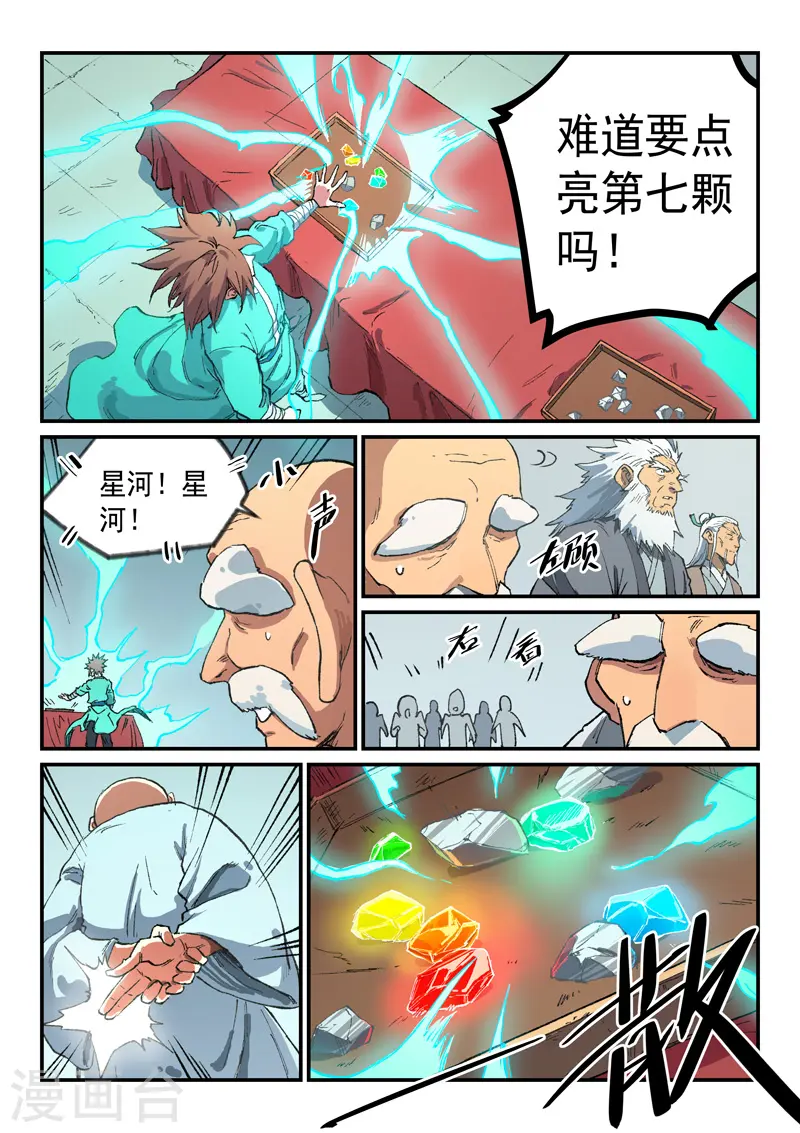 星武神诀第三季40集漫画,第492话1图