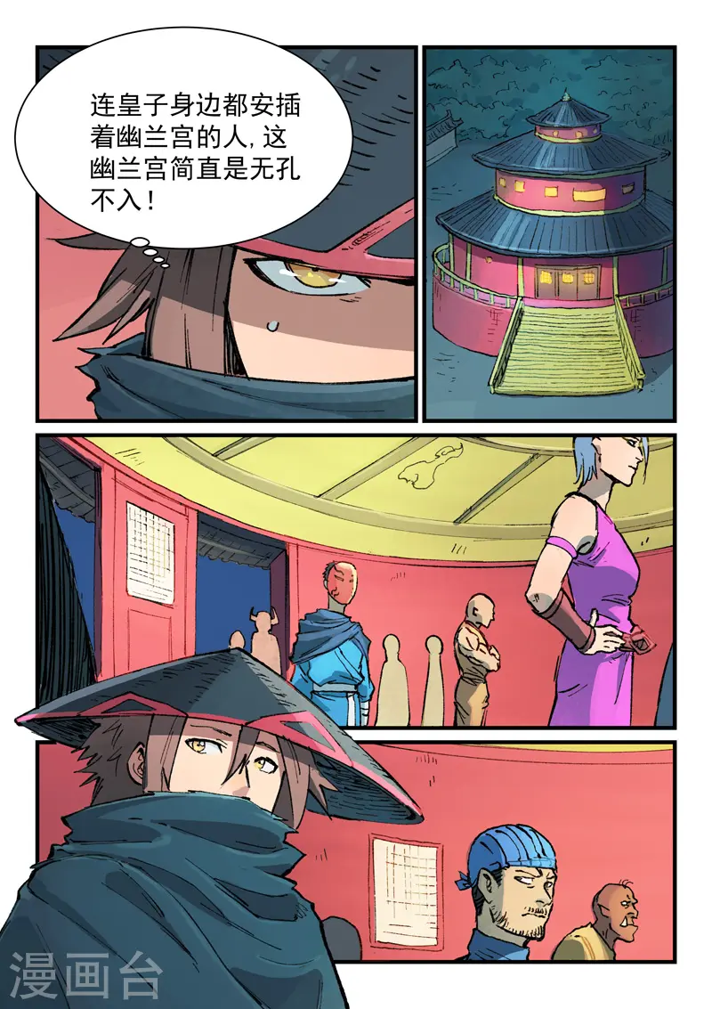 星武神诀结局漫画,第385话2图