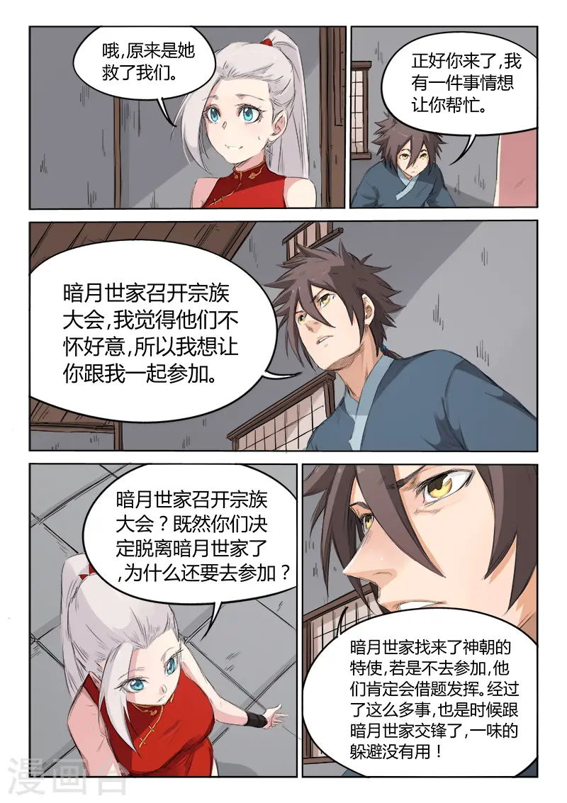 星武神诀漫画免费下拉式漫画,第137话2图