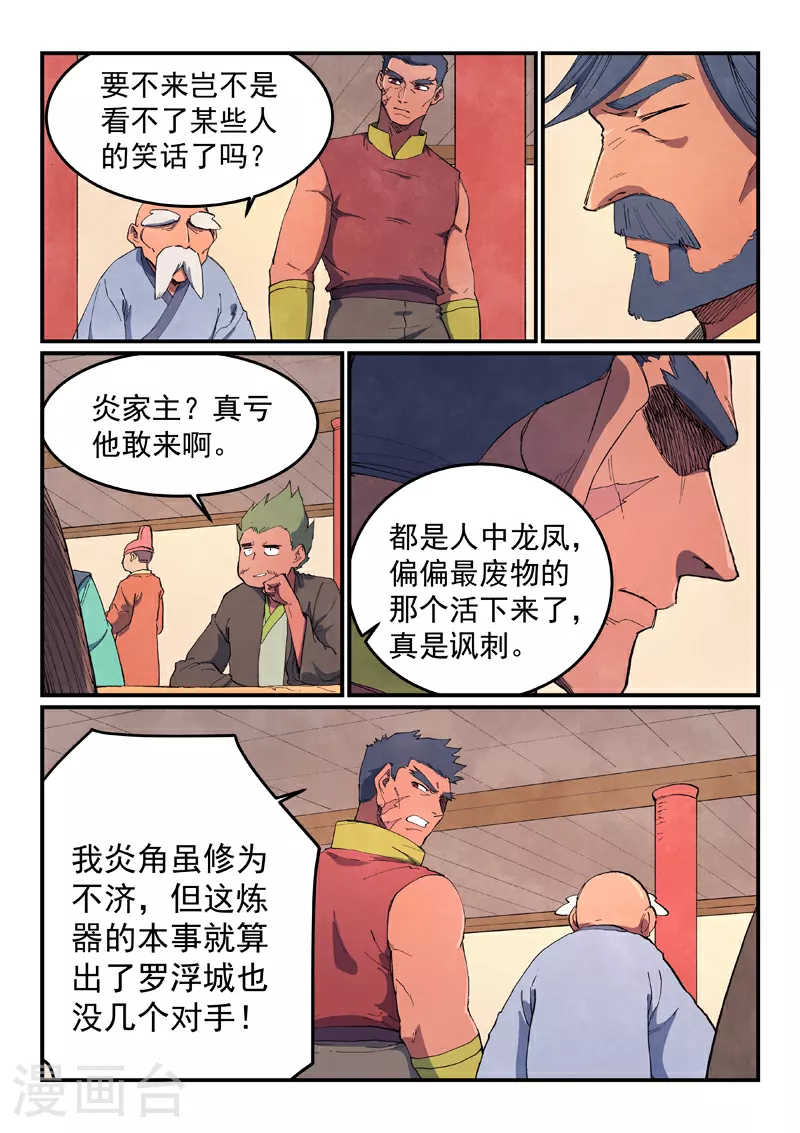 星武神诀漫画免费下拉式漫画,第637话1图