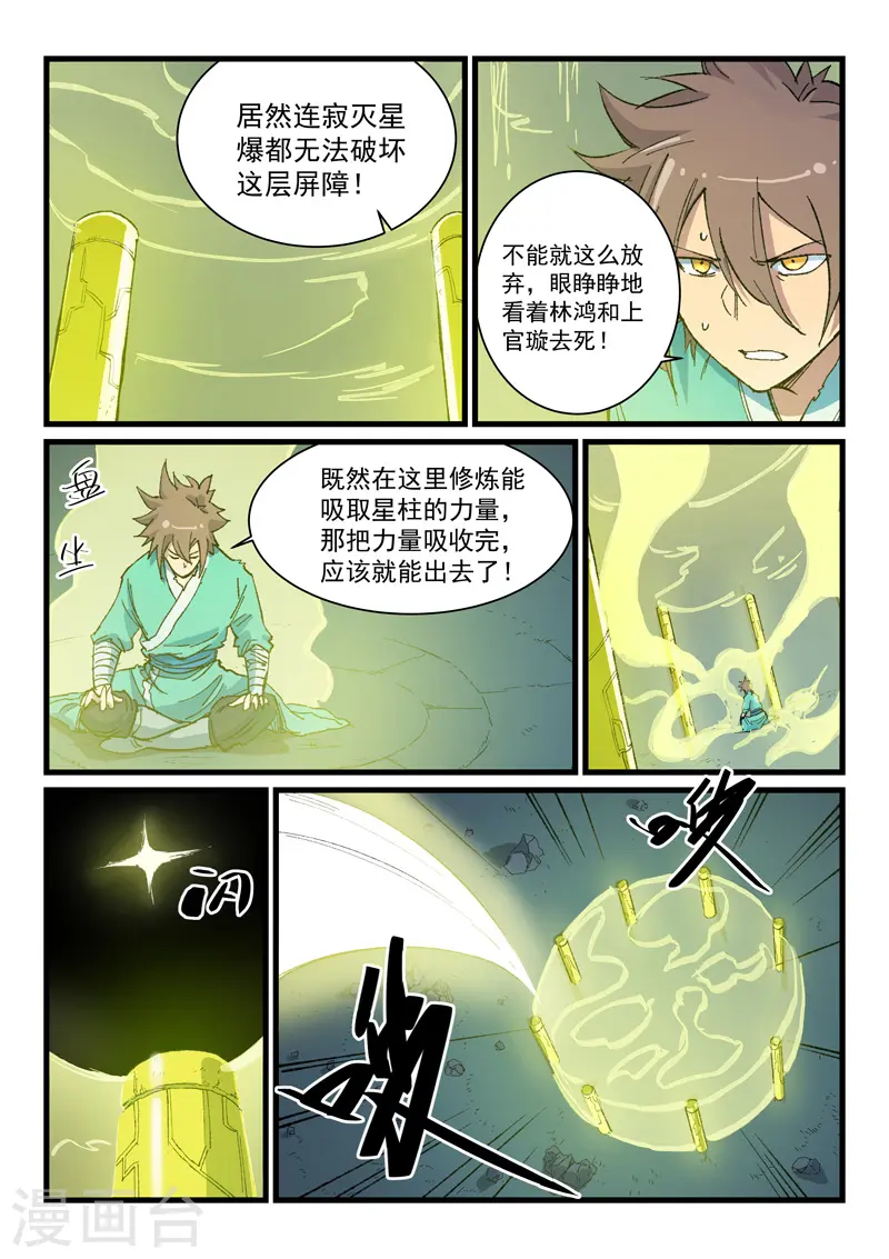 星武神诀笔趣阁漫画,第400话2图