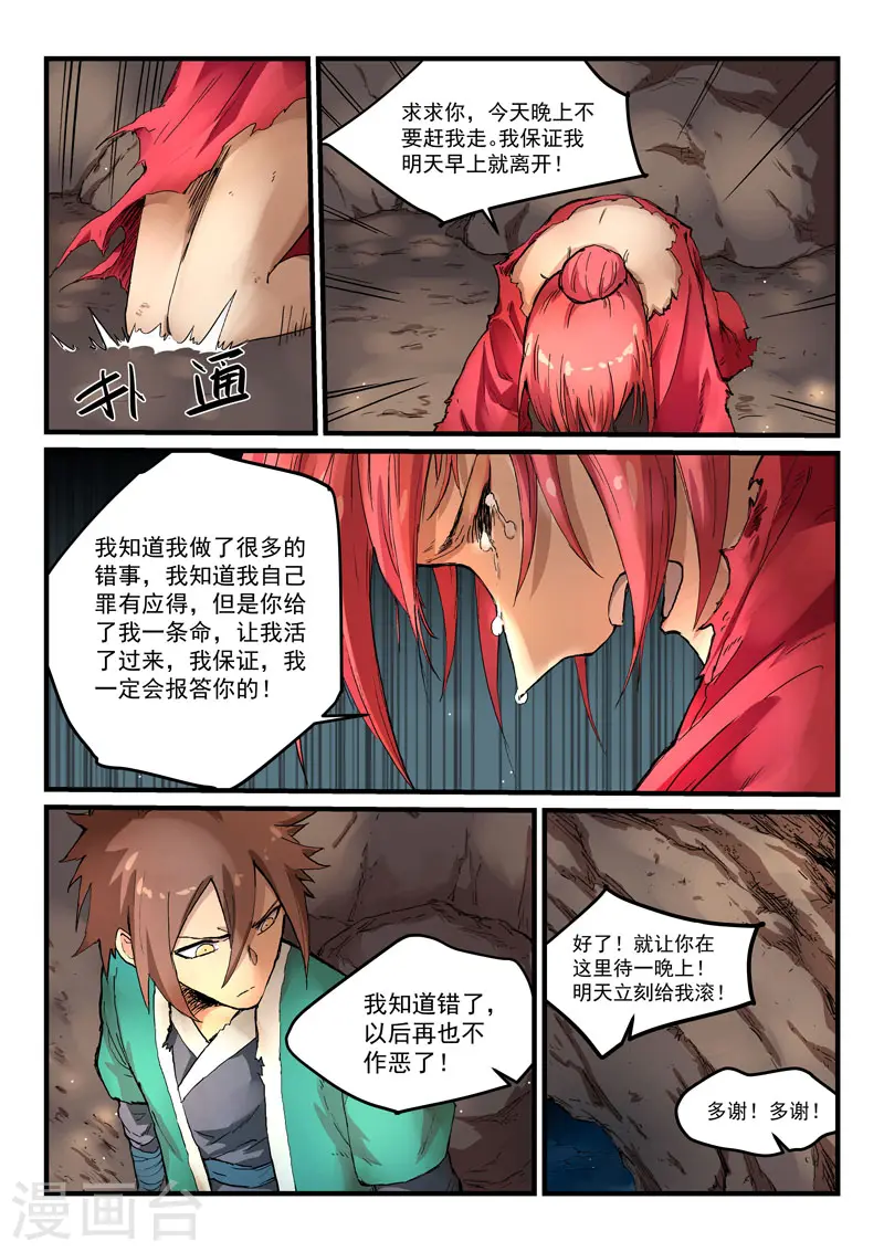 星武神诀40集漫画,第323话2图