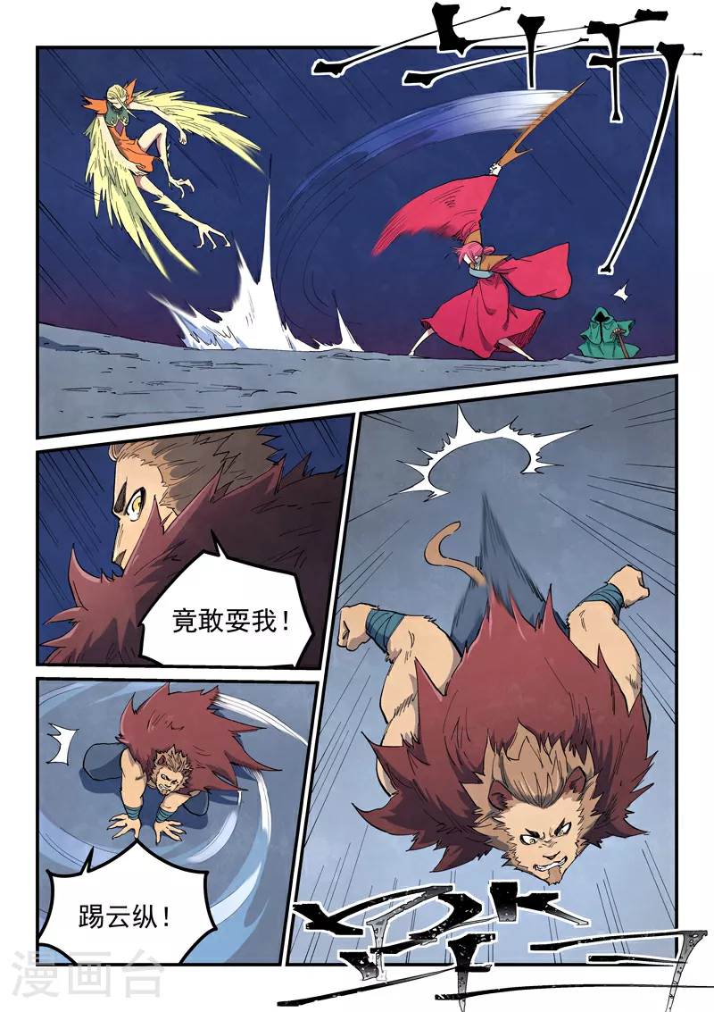 星武神诀40集漫画,第666话2图