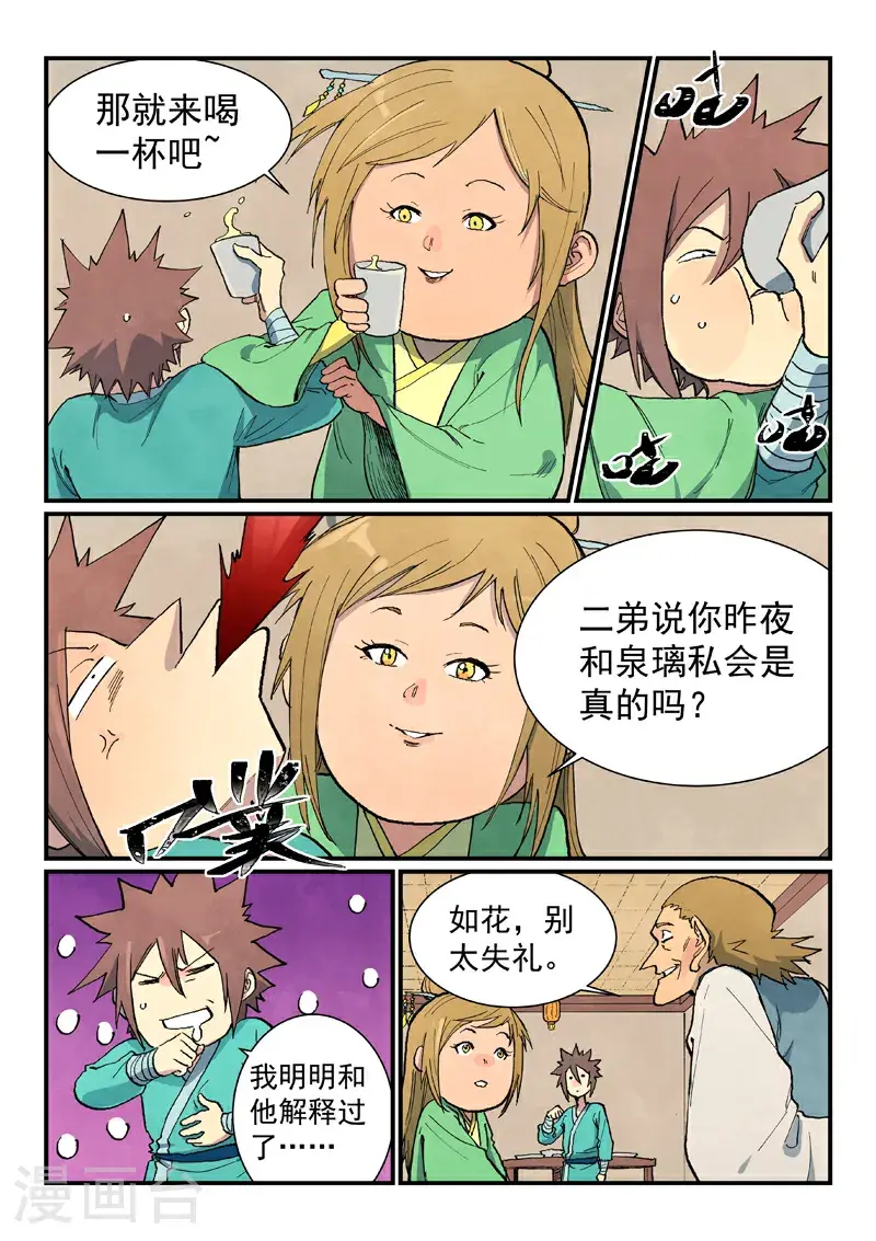 星武神诀漫画免费漫画,第707话1图