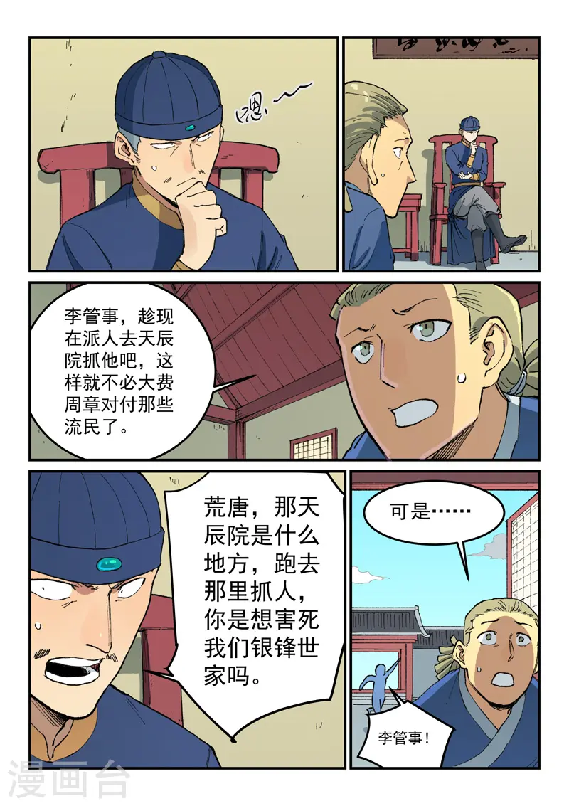 星武神诀漫画,第498话2图