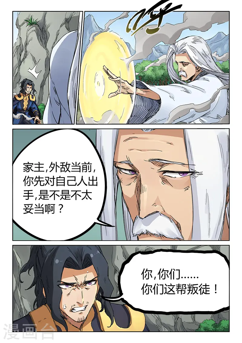 星武神诀第一季在线观看完整版樱花动漫漫画,第184话1图