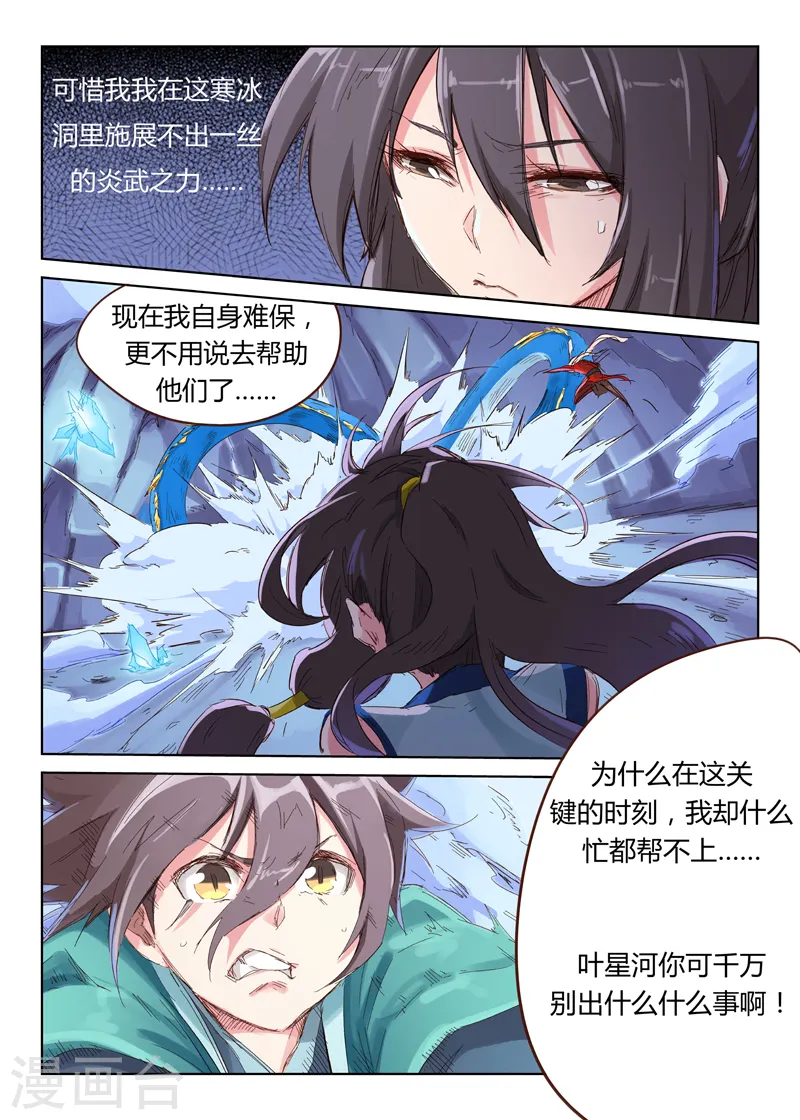 星武神诀第一季在线观看完整版樱花动漫漫画,第41话2图