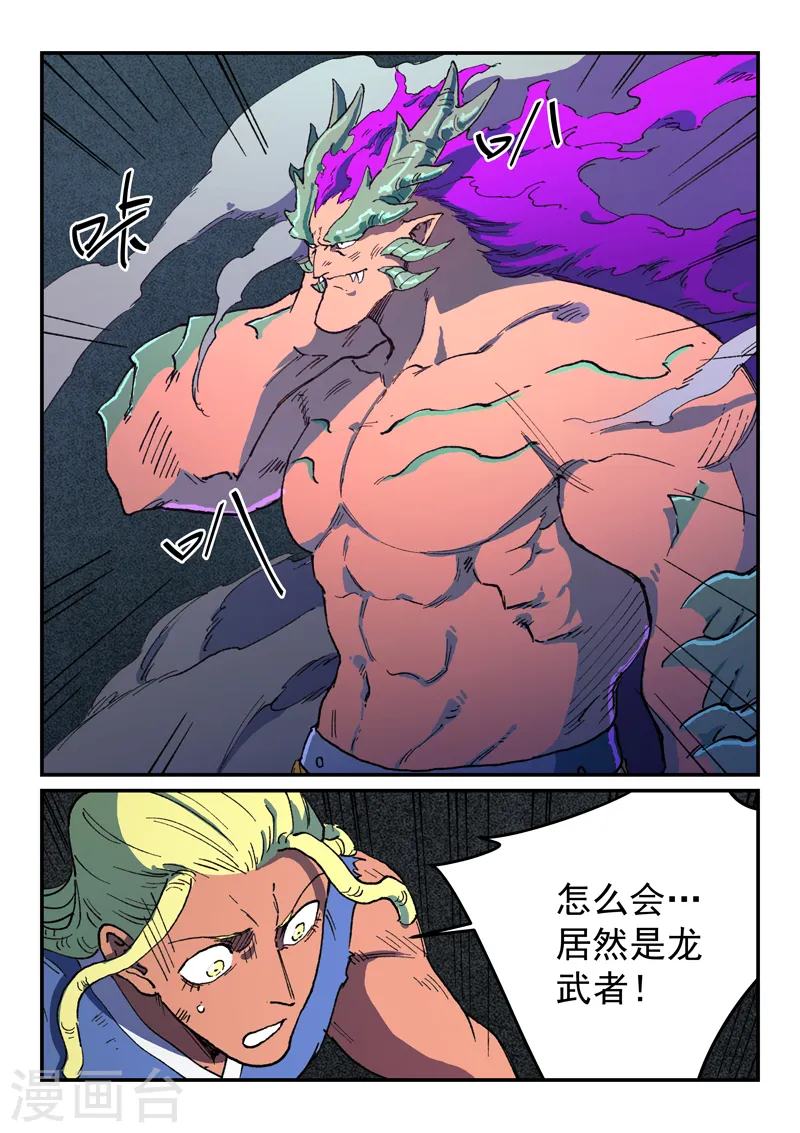 星武神诀36漫画,第511话2图