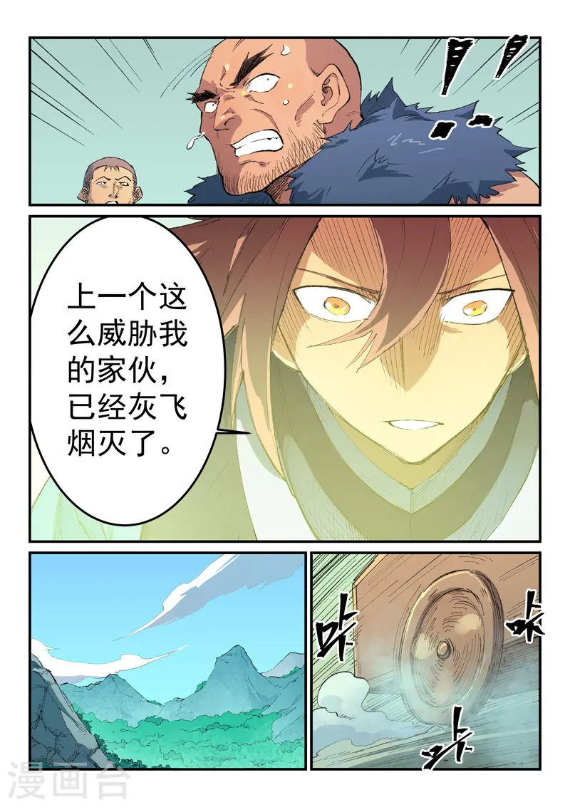 星武神诀第二季动漫在线免费在线漫画,第462话2图