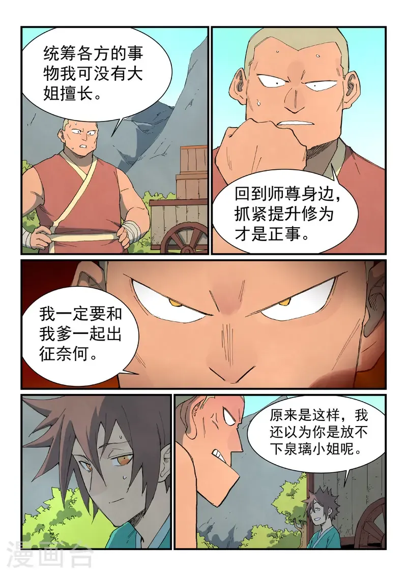 星武神诀笔趣阁漫画,第734话2图