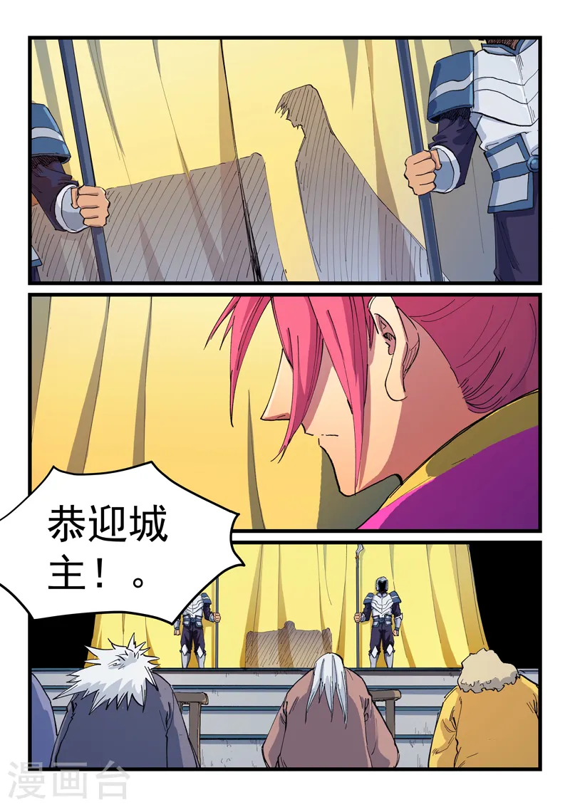 星武神诀漫画免费下拉式漫画,第596话1图