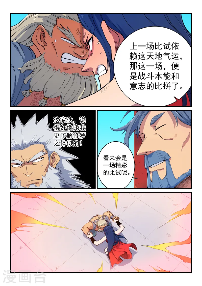 星武神诀第三季40集漫画,第602话2图