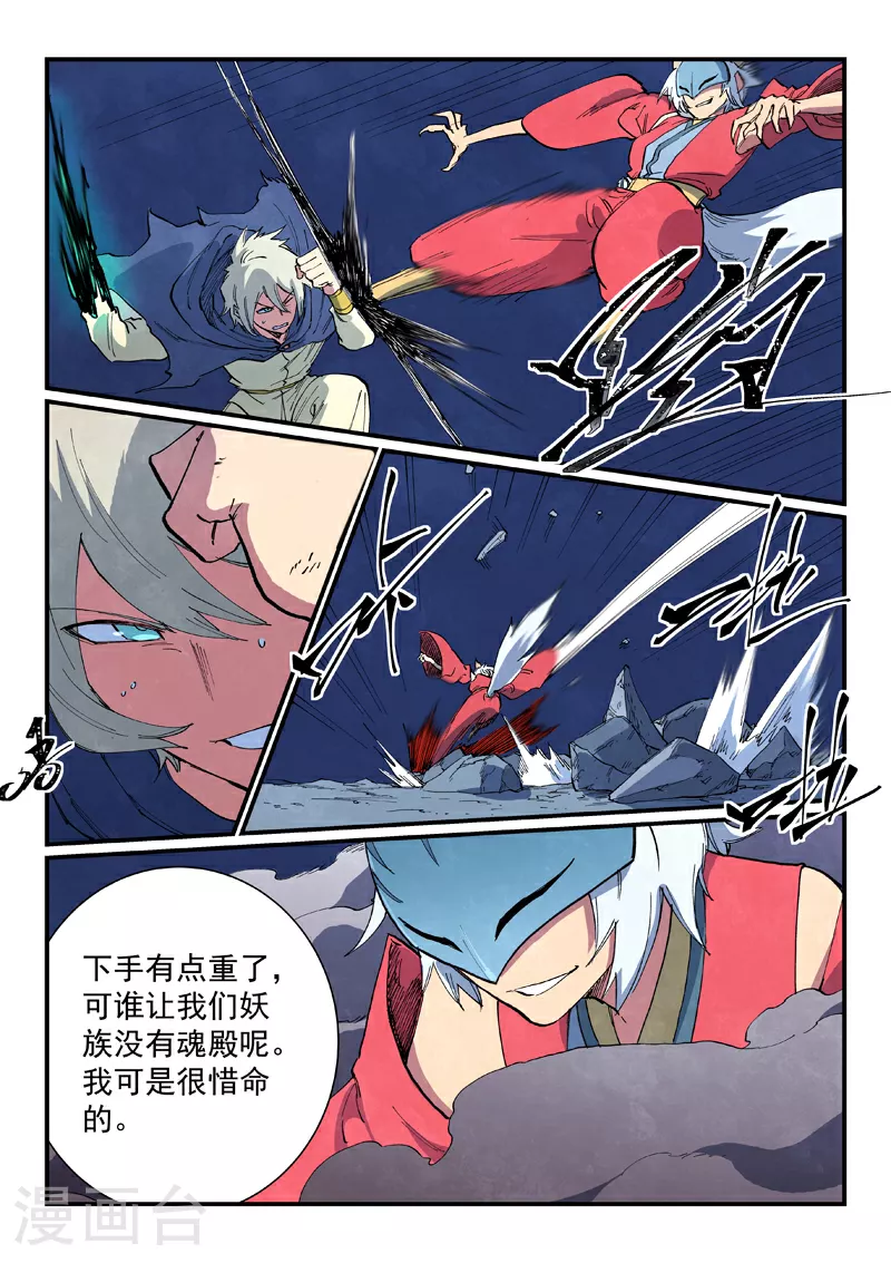 星武神诀漫画免费漫画,第659话2图