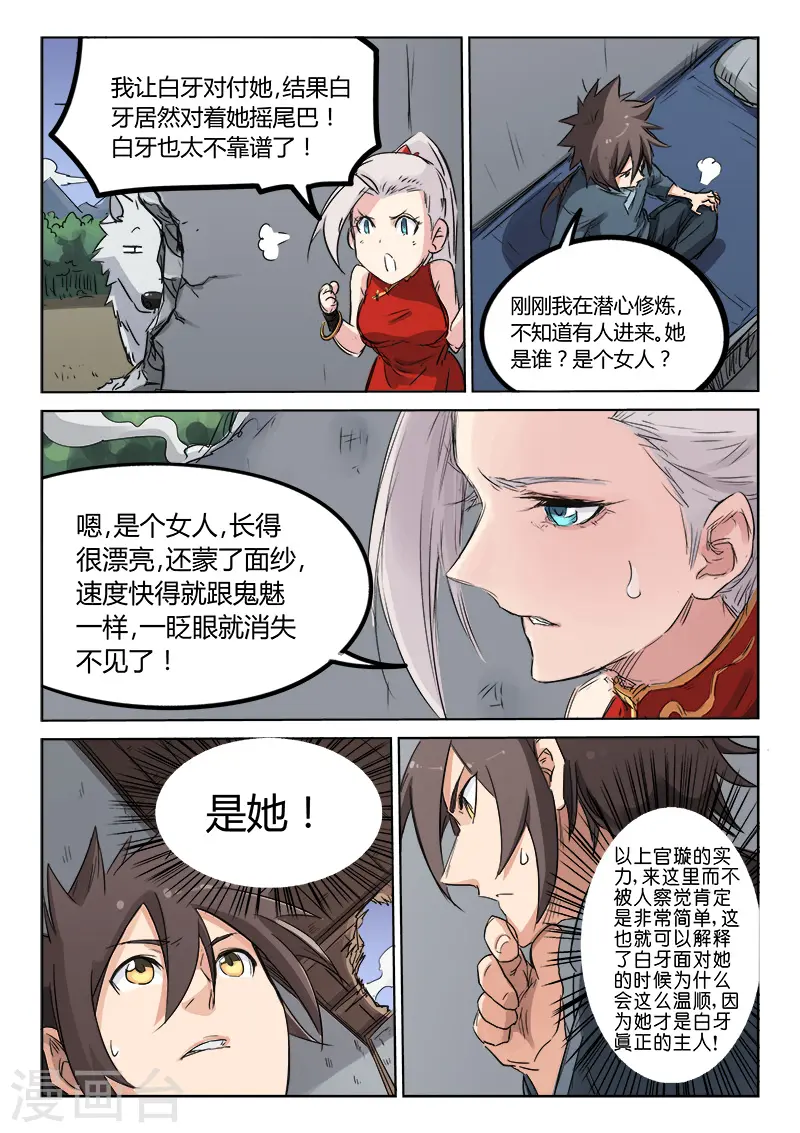 星武神诀第二季动漫在线免费在线漫画,第137话2图