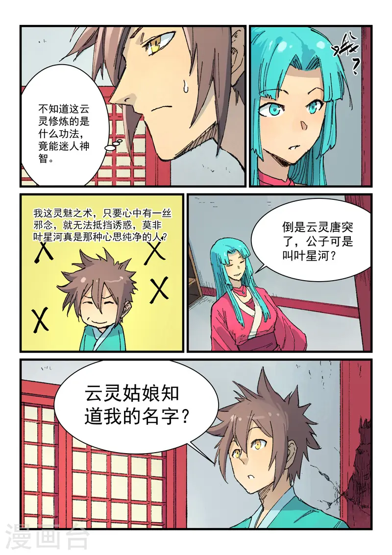 星武神诀笔趣阁漫画,第359话2图