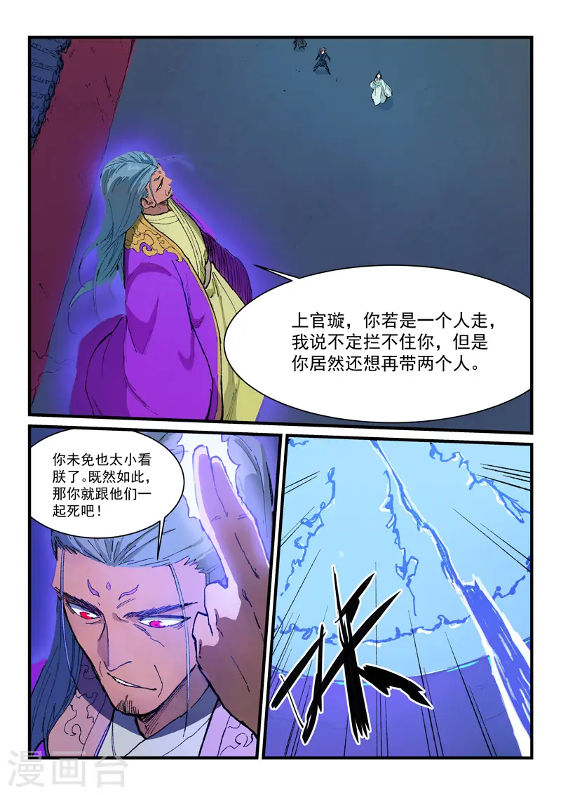 星武神诀笔趣阁漫画,第370话1图