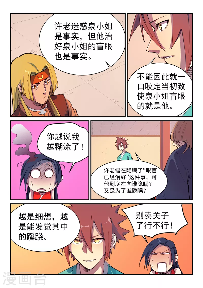 星武神诀漫画免费下拉式漫画,第576话1图