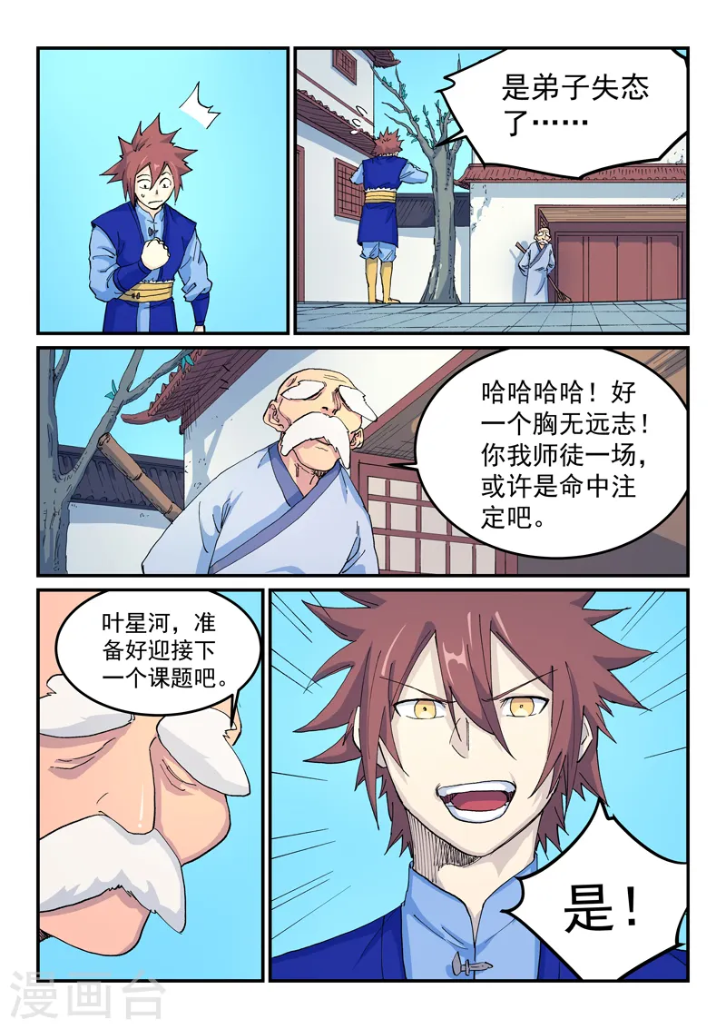 星武神诀第三季40集漫画,第523话2图