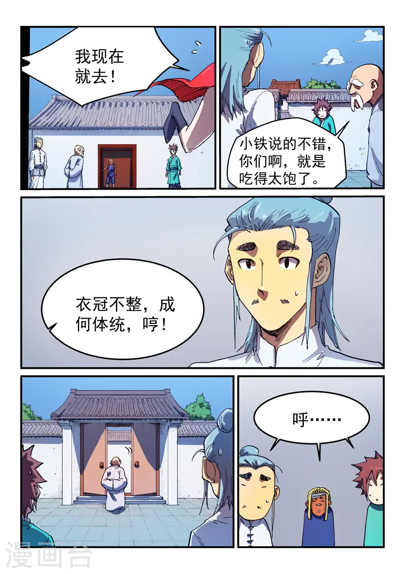 星武神诀40集漫画,第540话2图