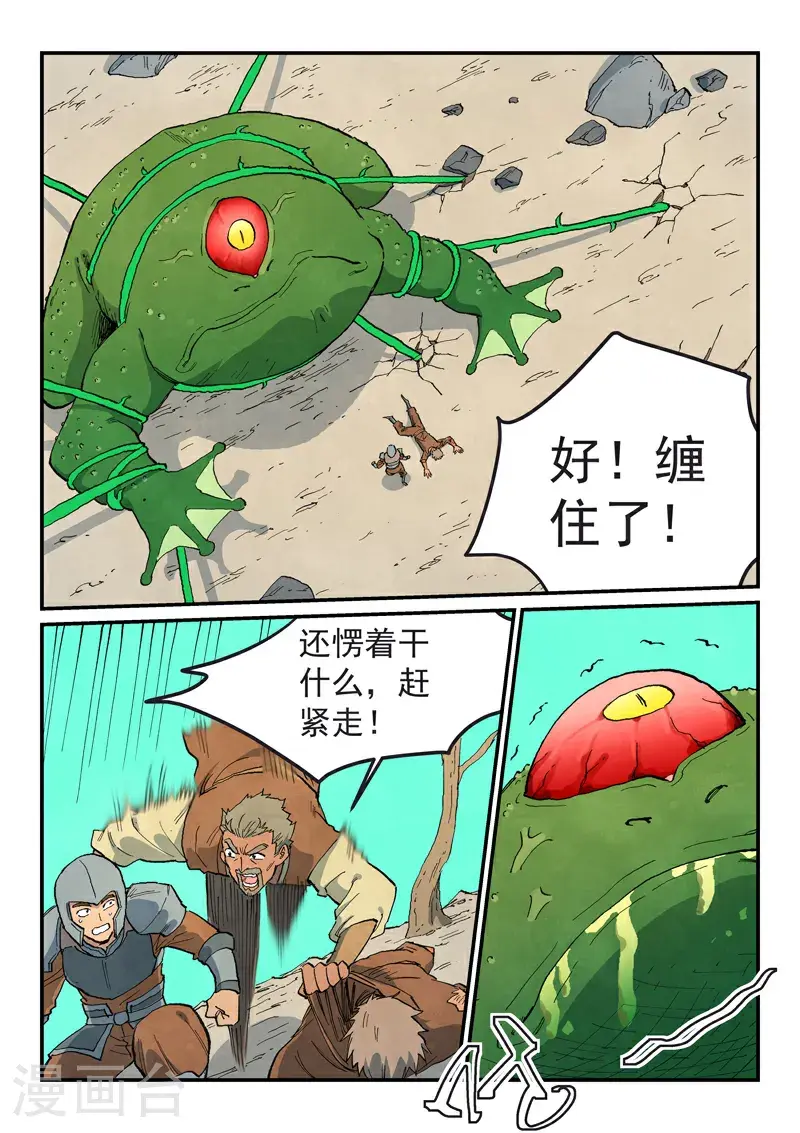 星武神诀笔趣阁漫画,第692话1图