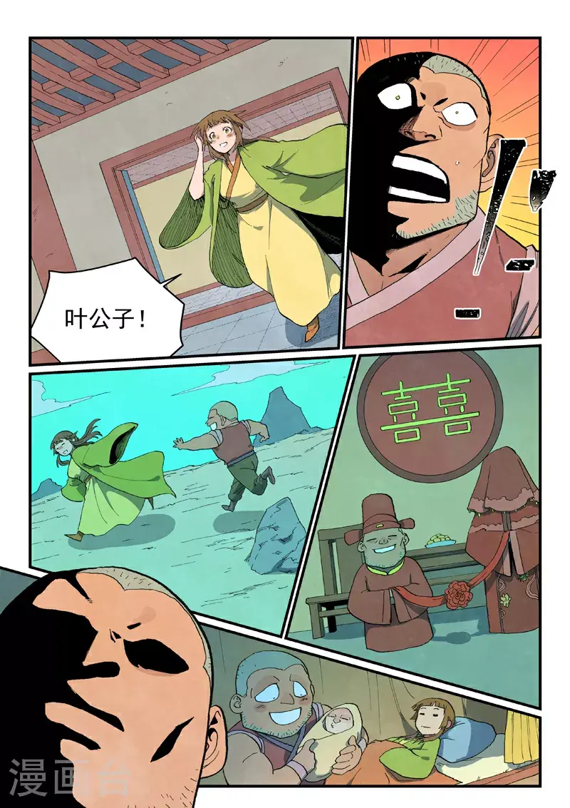 星武神诀漫画免费下拉式漫画,第689话1图